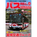 автобус журнал vol.133/ лучший машина 