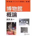  музей . теория искусство и наука участник поэтому. теория . практика / чёрный ..
