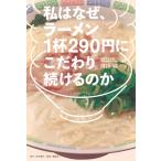 на следующий день отправка * я почему, ramen 1 кубок 290 иен . предубеждение продолжать. ./. река .