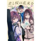 .. Sakura. букет .1/saku( манга дом )