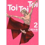  на следующий день отправка *Toi Toi Toi 2/ гора рисовое поле Yamato 