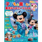  ребенок . приятный! Tokyo Disney resort 2026-2027/ Disney вентилятор редактирование 