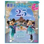  Tokyo Disney si- Perfect путеводитель 2027/ Disney вентилятор редактирование 
