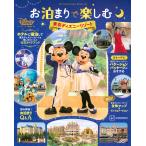 o.... приятный Tokyo Disney resort / Disney вентилятор редактирование 