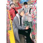 フラジャイル ３２/草水敏