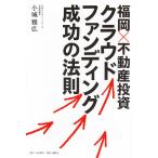  на следующий день отправка * Fukuoka × недвижимость инвестирование k громкий вентилятор DIN g успех. закон ./ маленький замок ..