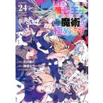 転生したら第七王子だったので、気ままに魔術を極めます ２４/石沢庸介