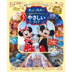  взрослый поэтому. Tokyo Disney resort более .... гид модифицировано . версия / Disney вентилятор редактирование 