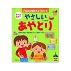 やさしいあやとり/主婦の友社