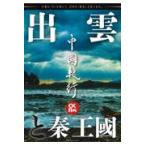 翌日発送・中國紀行 Ｖｏｌ．２６