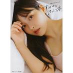 翌日発送・上坂すみれフォトブック　すみぺのほっこり本/上坂すみれ
