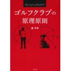  Golf Club. .. принцип / лес ..