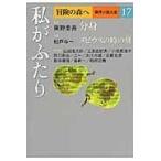  приключение. лес .. произведение повесть большой все 17/ Osaka Go 
