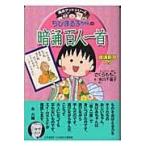  на следующий день отправка * Chibi Maruko-chan. .. карты Hyakunin Isshu / Sakura ...