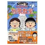  на следующий день отправка * Chibi Maruko-chan. танка ../ Sakura ...