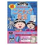  на следующий день отправка * Chibi Maruko-chan. . пословица ../ Sakura ...