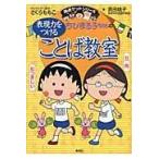  на следующий день отправка * Chibi Maruko-chan. таблица на данный момент сила . присоединение . слово ../ Sakura ...