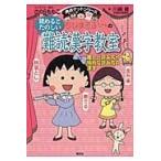  на следующий день отправка * Chibi Maruko-chan. .... веселый дефект . иероглифы ../ Sakura ...