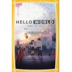 ＨＥＬＬＯ　ＷＯＲＬＤ/映画「ＨＥＬＬＯ　Ｗ