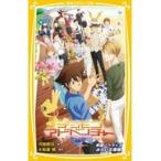 翌日発送・デジモンアドベンチャー　ＬＡＳＴ　ＥＶＯＬＵＴＩＯＮ絆/河端朝日