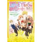 翌日発送・青星学園★チームＥＹＥーＳの事