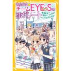 翌日発送・青星学園★チームＥＹＥーＳの事