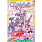 霧島くんは普通じゃない〜Ｗデートは魔界の遊園地！？ヴァンパイアの告白〜/麻井深雪