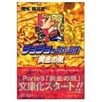 ジョジョの奇妙な冒険 30 （集英社文庫 コミック版） 荒木飛呂彦／著
