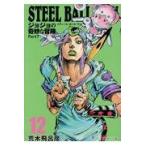 STEEL BALL RUN ジョジョの奇妙な冒険 Part7 12
