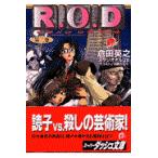 翌日発送・Ｒ．Ｏ．Ｄ 第２巻/倉田英之