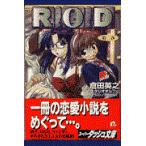 翌日発送・Ｒ．Ｏ．Ｄ 第３巻/倉田英之