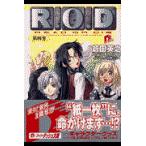 翌日発送・Ｒ．Ｏ．Ｄ 第４巻/倉田英之