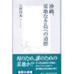  на следующий день отправка * Okinawa, основа земля нет остров к дорога ./ большой рисовое поле . превосходящий 