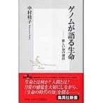 на следующий день отправка * геном . язык . жизнь / Nakamura багряник японский .( жизнь журнал )