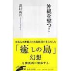  на следующий день отправка * Okinawa ...!/ Hanamura Mangetsu 