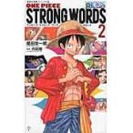 翌日発送・ＯＮＥ　ＰＩＥＣＥ　ＳＴＲＯＮＧ　ＷＯＲＤＳ　２（セカンド）/尾田栄一郎