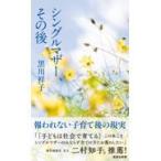  на следующий день отправка * одиночный mother, после этого / Kurokawa ..