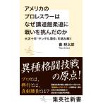  на следующий день отправка * America. Professional Wrestling la-. почему . дорога павильон дзюдо . битва ...... ./.. Taro 