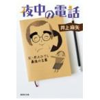  на следующий день отправка * ночь средний. телефон / Inoue лен стрела 