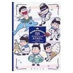 翌日発送・おそ松さんノート/集英社文庫編集部