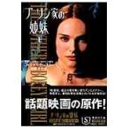 翌日発送・ブーリン家の姉妹 上/フィリッパ・グレゴリ