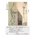  вне. мир. рассказ ...../ Ekuni Kaori 