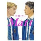 翌日発送・Ｍａｔｔ/岩城けい
