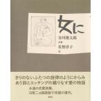  на следующий день отправка * женщина ./ Tanikawa Shuntaro 