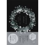 翌日発送・たったひとつの雪のかけら/ウン・ヒギョン