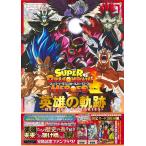  на следующий день отправка *SUPER DRAGONBALL HEROES герой. траектория -HEROES ME/V Jump редактирование часть 