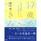  на следующий день отправка *17 лет. ... жизнь . серьезный .. -, глаз - видно нет / серп рисовое поле .