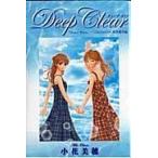 翌日発送・Ｄｅｅｐ　Ｃｌｅａｒ/小花美穂