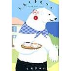 shi... Cafe bis 1/higaaro - 