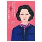 54歳のハローワーク+アラウンド定年の就活ハンドブック/吉川紀子